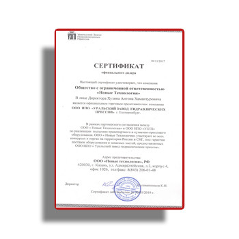 УЗГП зауыты дилерінің сертификаты